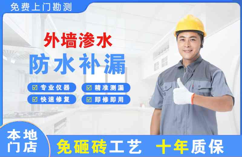 临洮外墙渗水维修